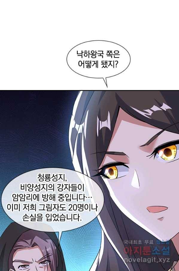 절세전혼 103화 33