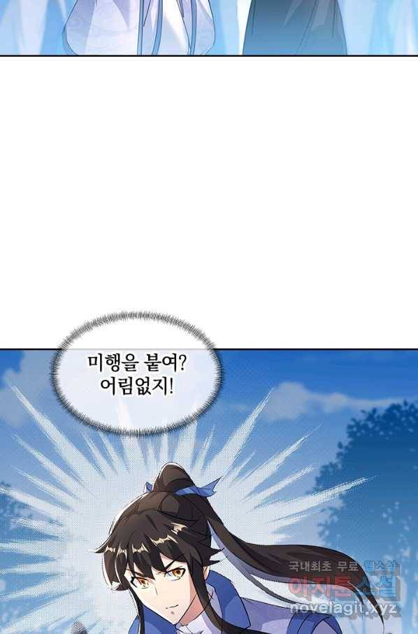 절세전혼 103화 40