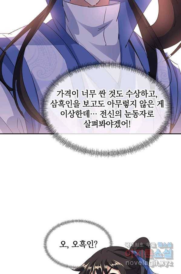 절세전혼 103화 54