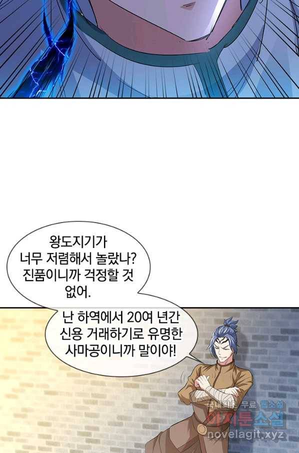 절세전혼 103화 56