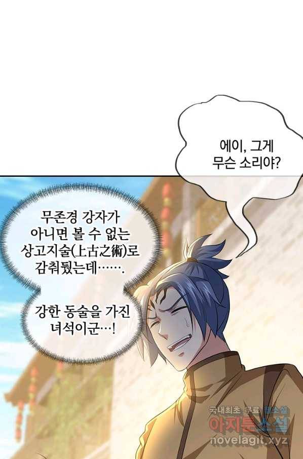 절세전혼 103화 59