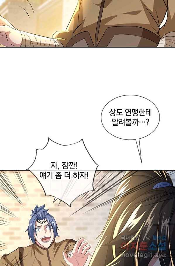 절세전혼 103화 60