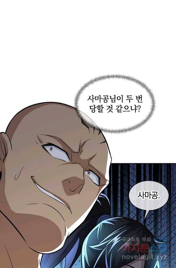 절세전혼 103화 68