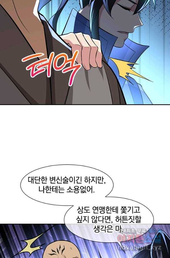 절세전혼 103화 69