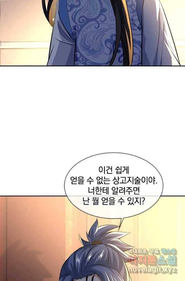 절세전혼 103화 73