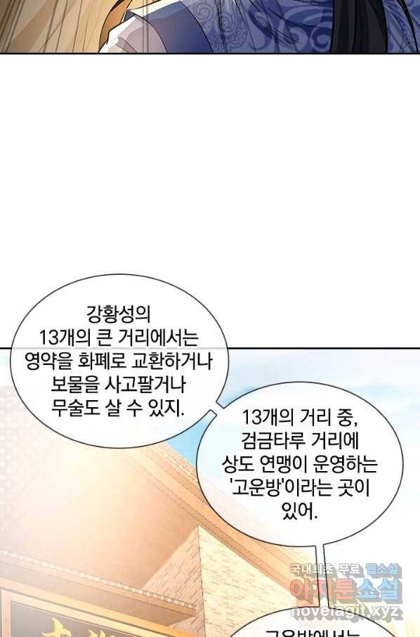 절세전혼 103화 77