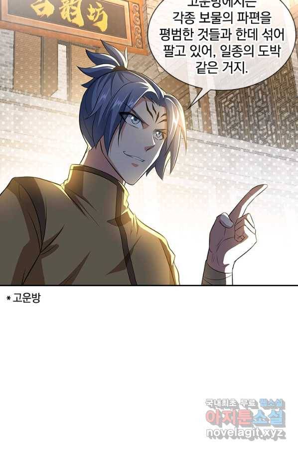 절세전혼 103화 78