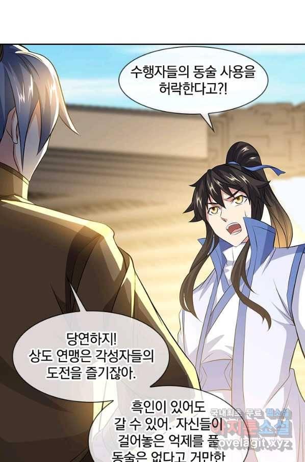 절세전혼 103화 79