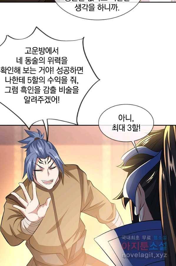 절세전혼 103화 80