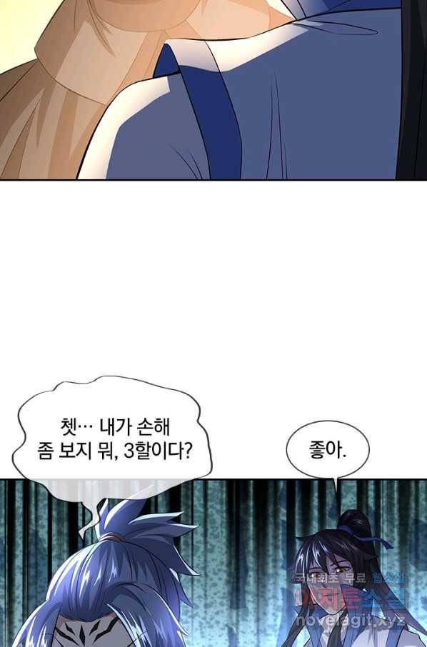 절세전혼 103화 81