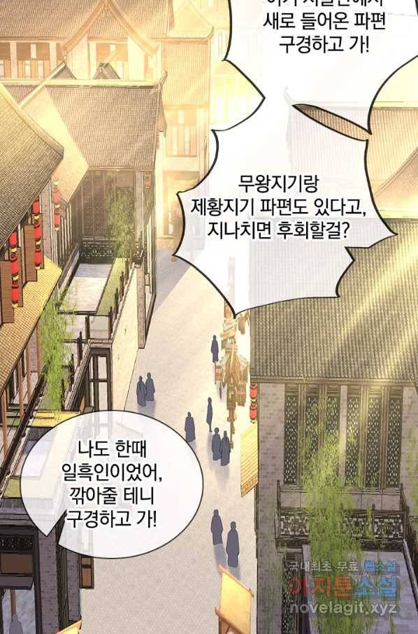 절세전혼 103화 83