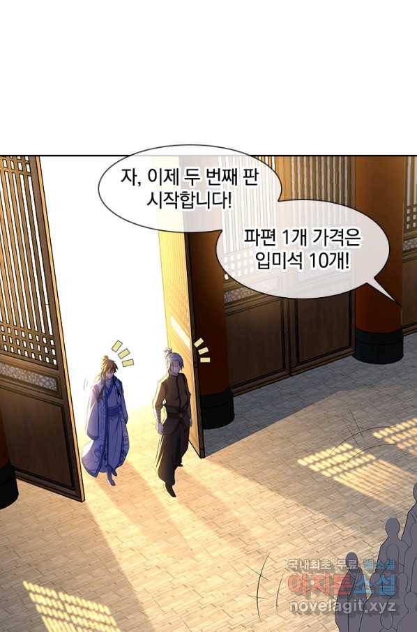 절세전혼 103화 86