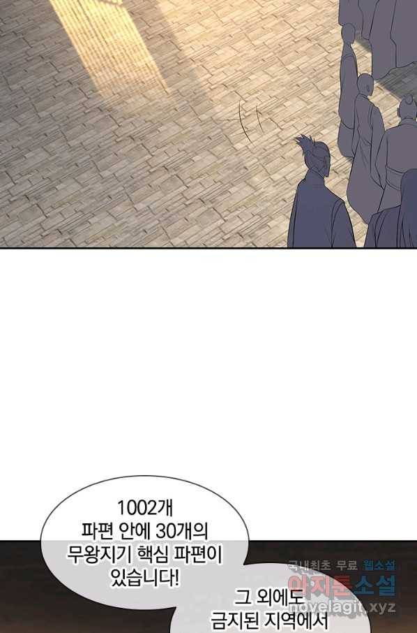 절세전혼 103화 87