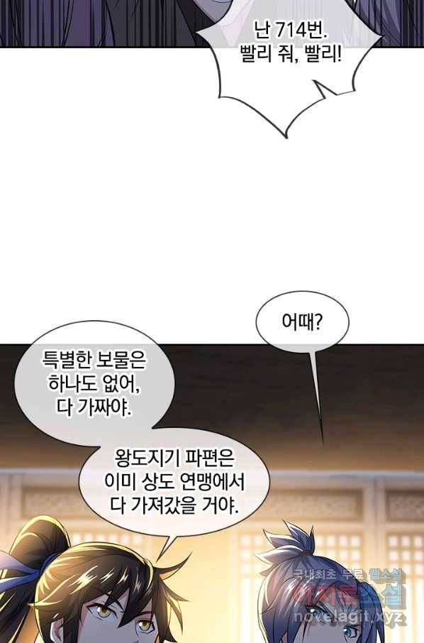 절세전혼 103화 90