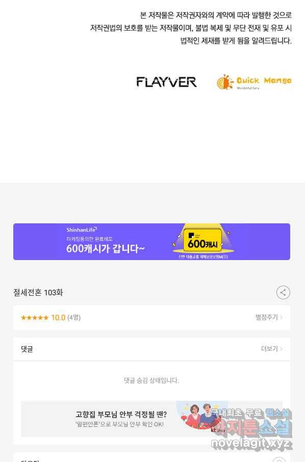 절세전혼 103화 94