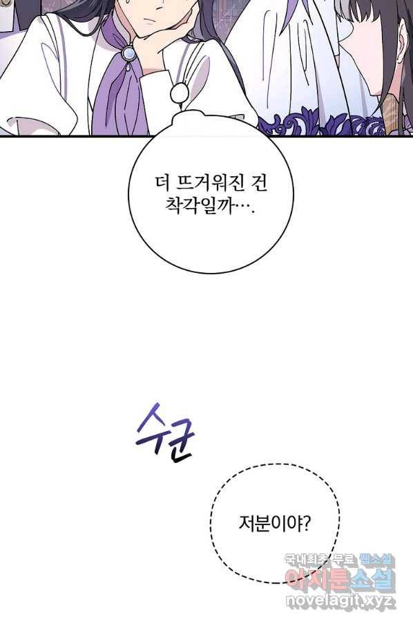 마른 가지의 라가 42화 3