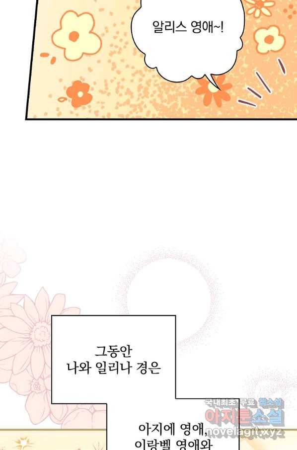 마른 가지의 라가 42화 8