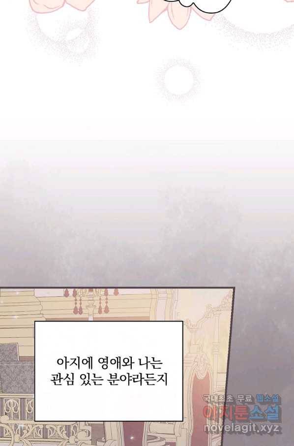 마른 가지의 라가 42화 10