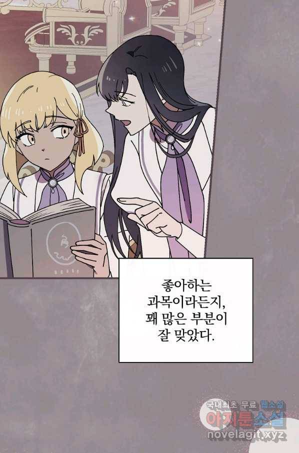마른 가지의 라가 42화 11