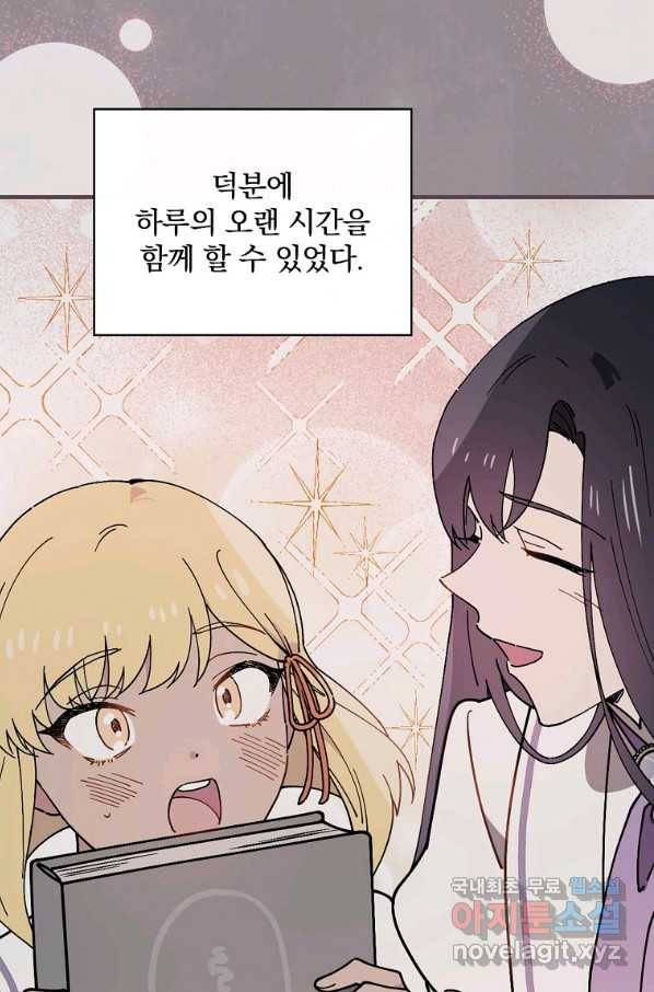 마른 가지의 라가 42화 12