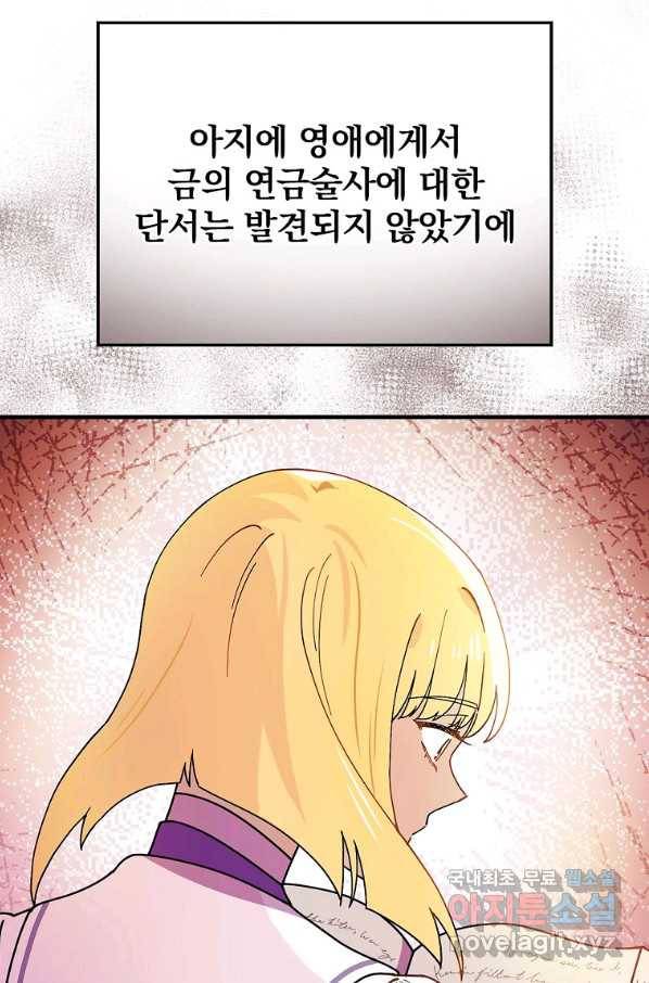 마른 가지의 라가 42화 15