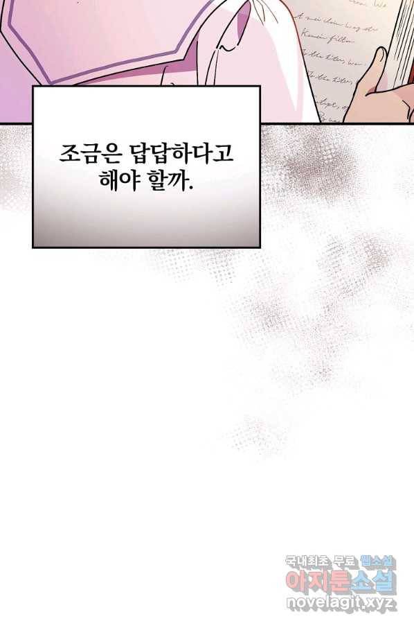 마른 가지의 라가 42화 16