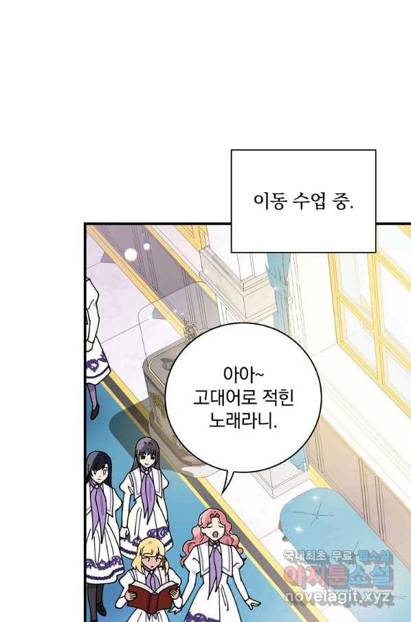 마른 가지의 라가 42화 17