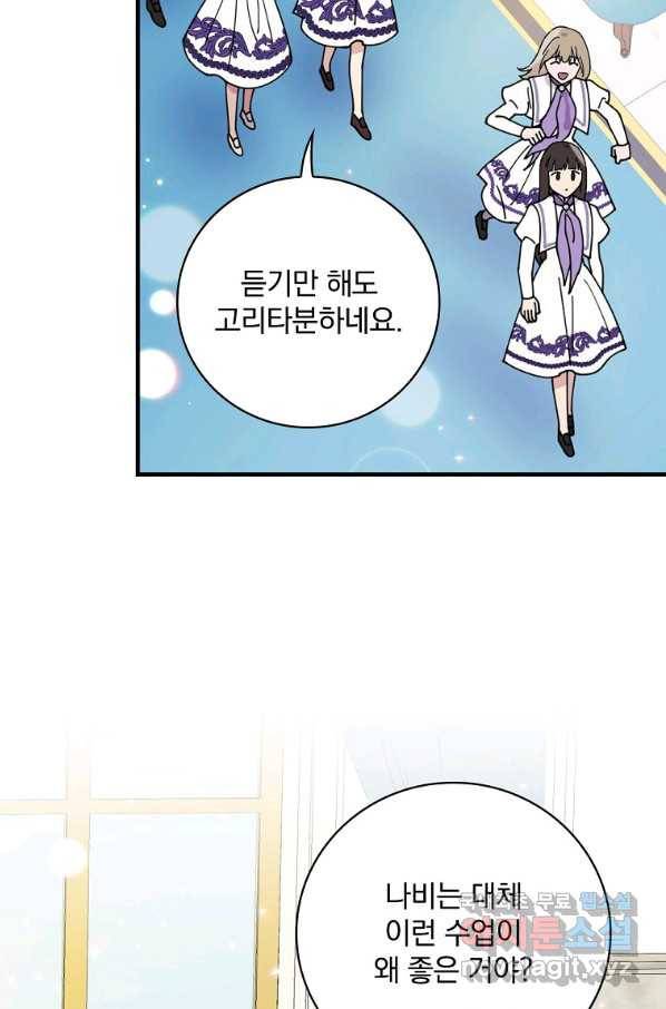 마른 가지의 라가 42화 18