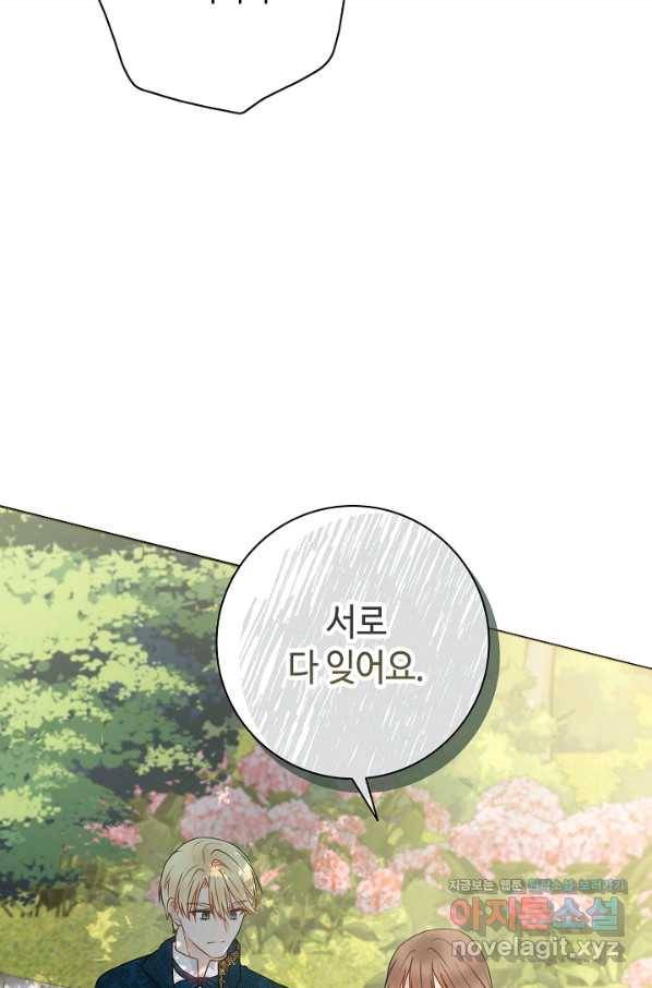 병약한? 남편의 계약 아내 32화 15