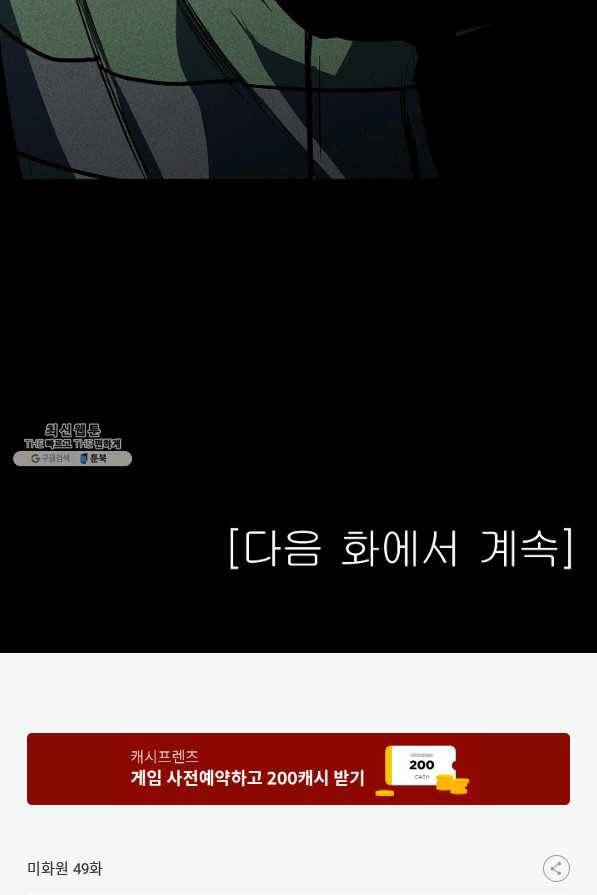미화원 49화 95