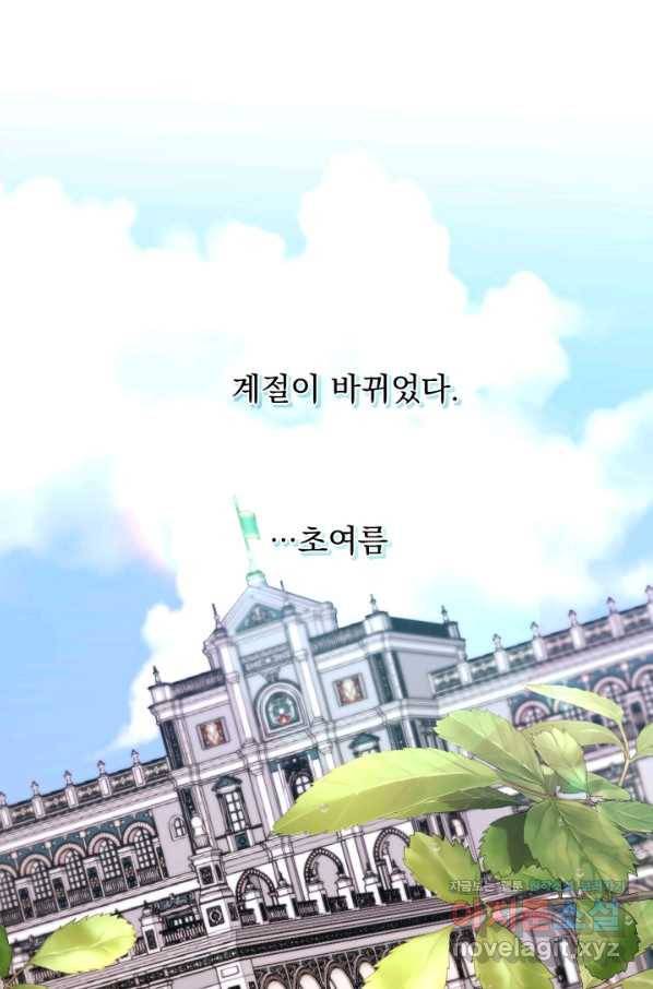 파멸의 공주님 54화 1