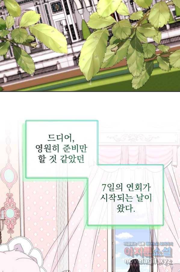 파멸의 공주님 54화 2