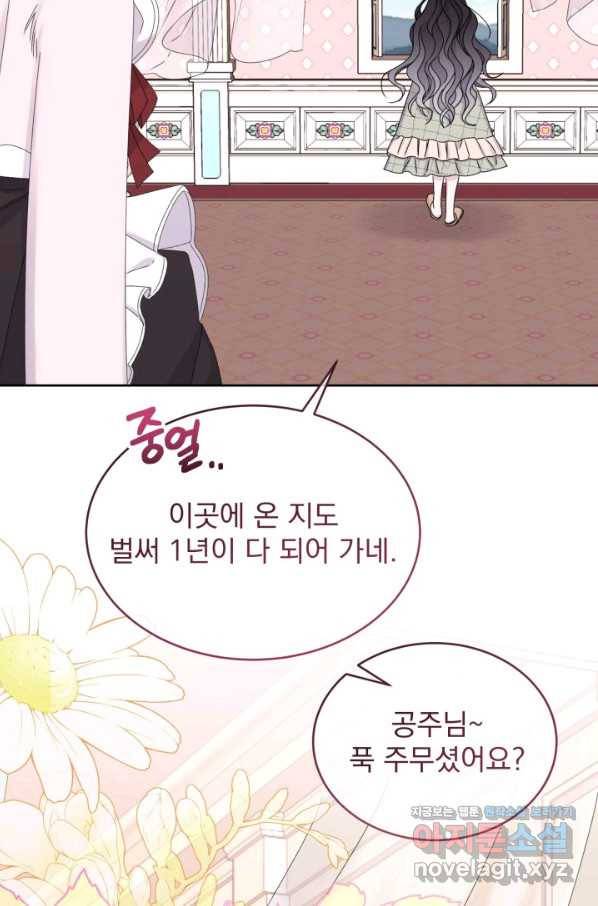 파멸의 공주님 54화 3