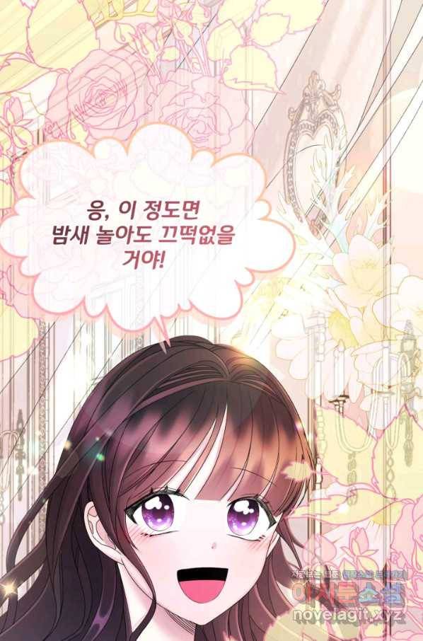 파멸의 공주님 54화 4
