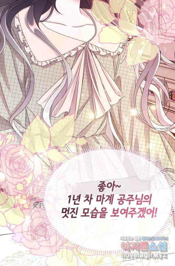 파멸의 공주님 54화 5
