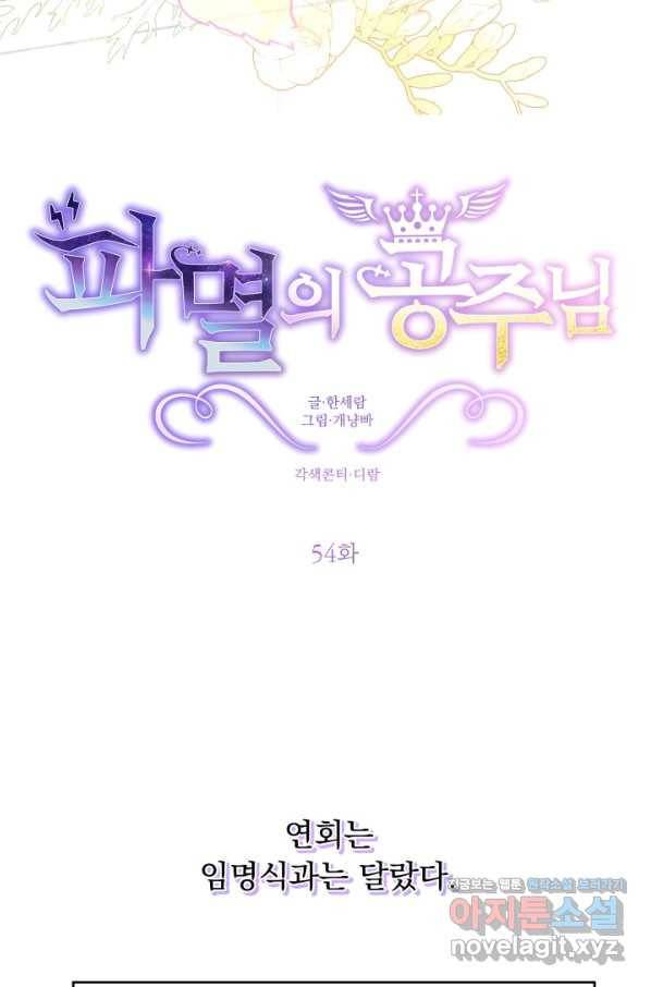 파멸의 공주님 54화 6