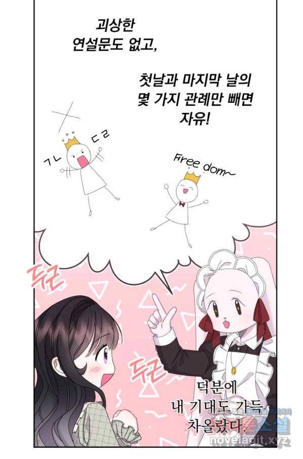 파멸의 공주님 54화 7