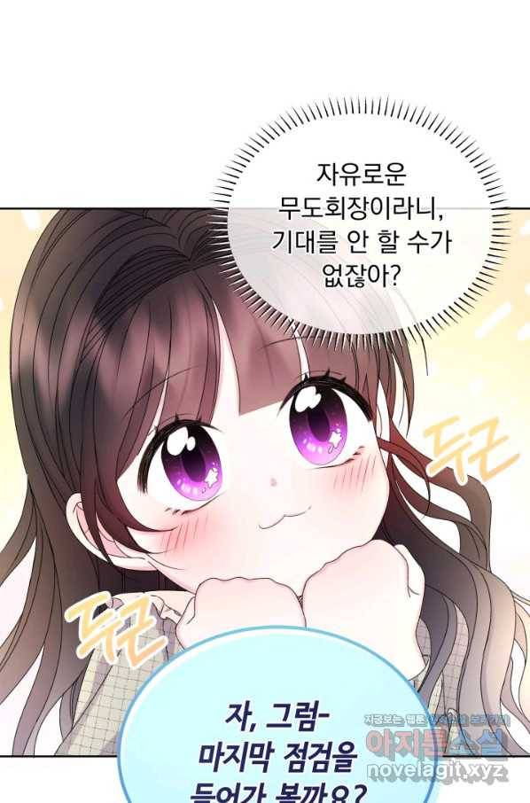 파멸의 공주님 54화 8