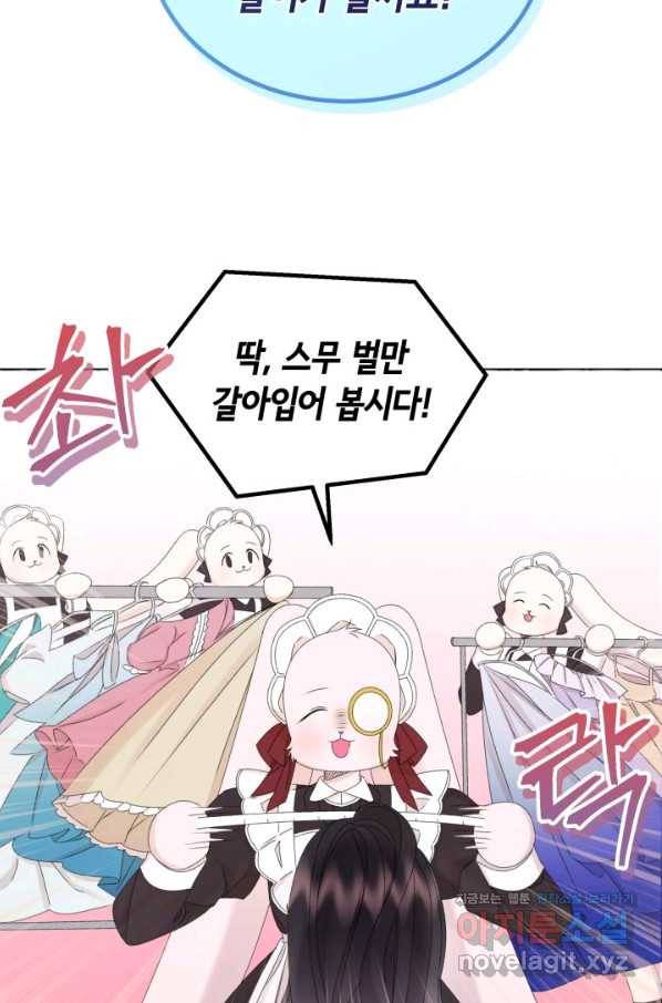 파멸의 공주님 54화 9
