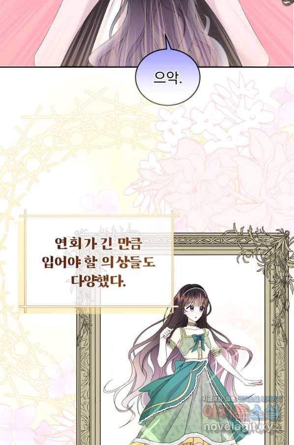 파멸의 공주님 54화 10
