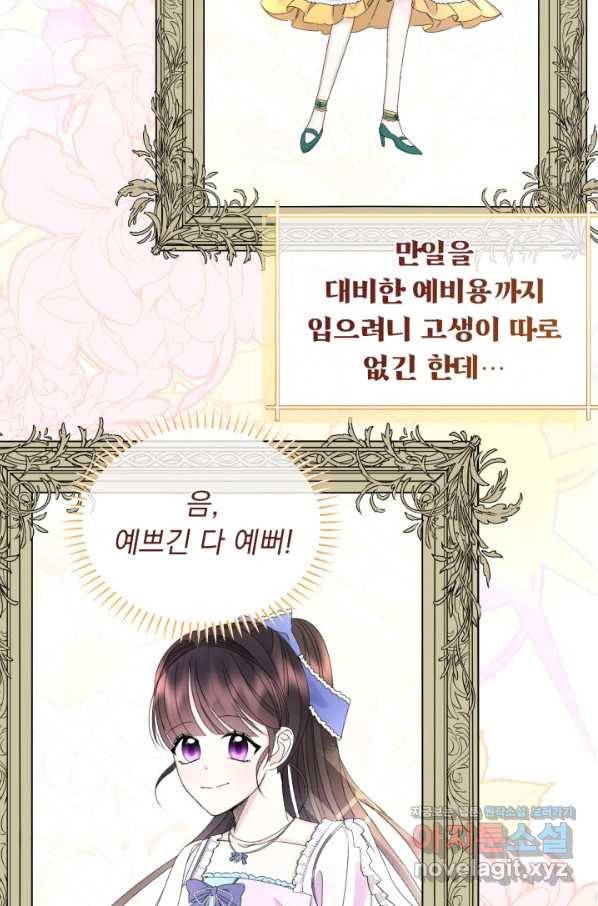 파멸의 공주님 54화 11