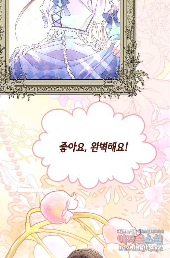 파멸의 공주님 54화 12