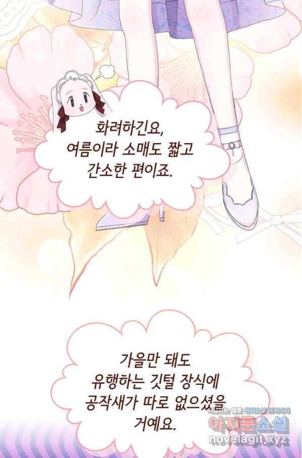 파멸의 공주님 54화 14