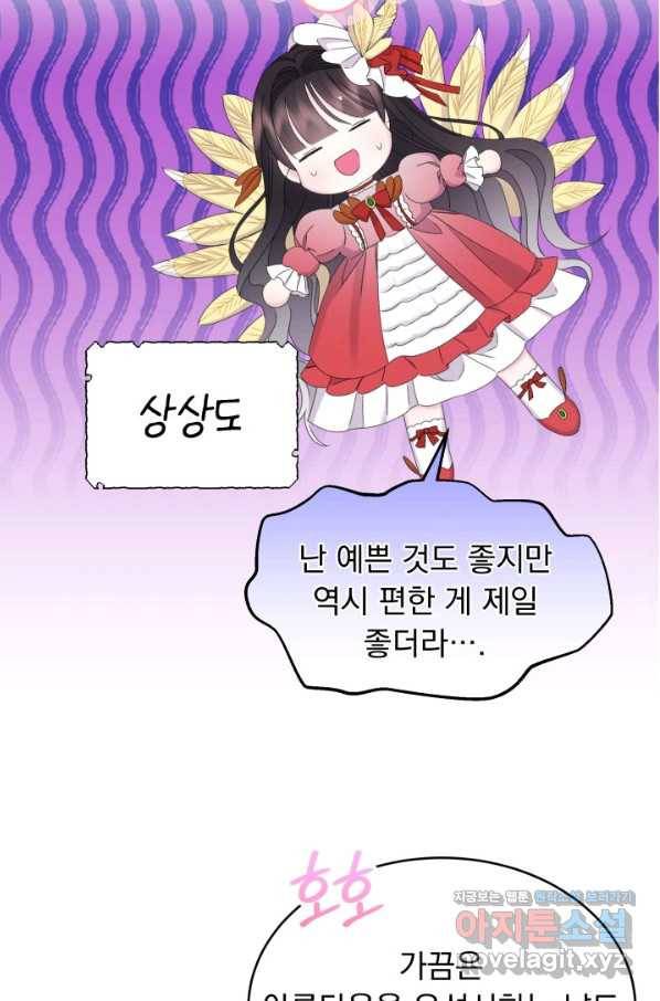 파멸의 공주님 54화 15