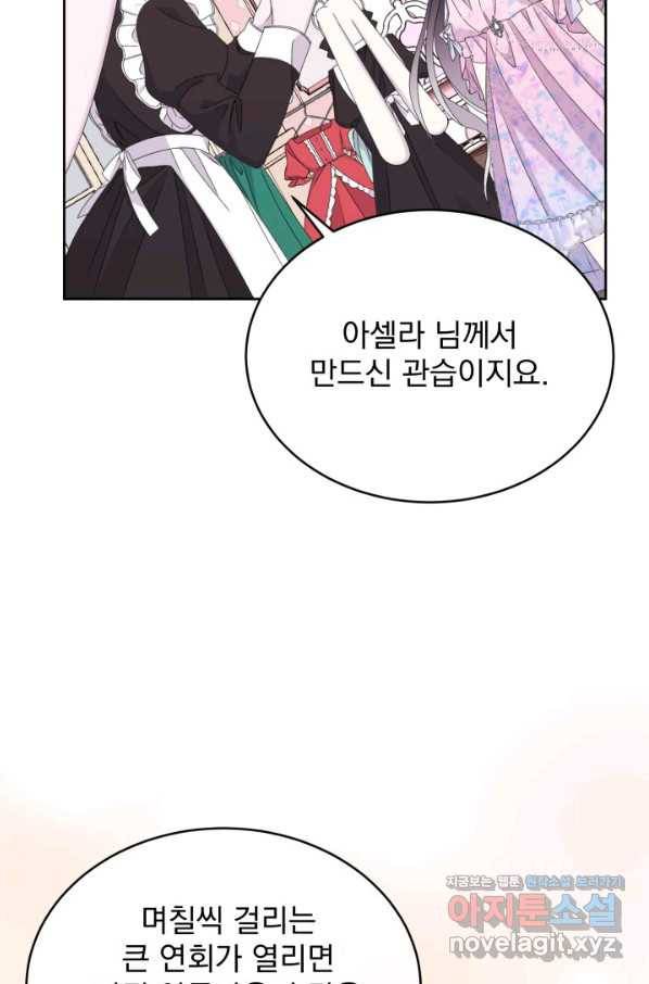 파멸의 공주님 54화 18