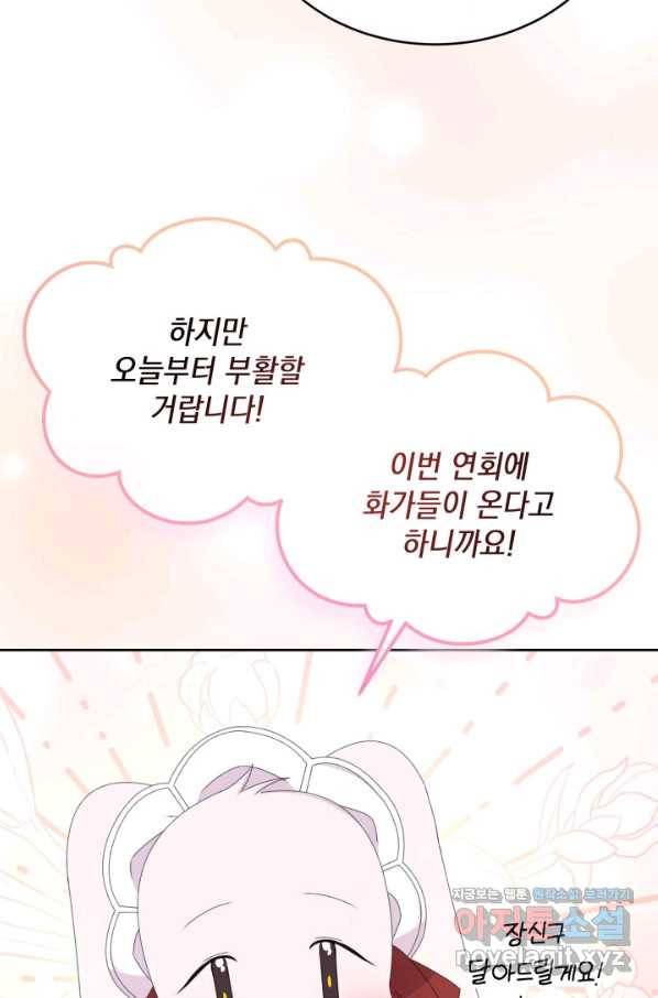 파멸의 공주님 54화 20