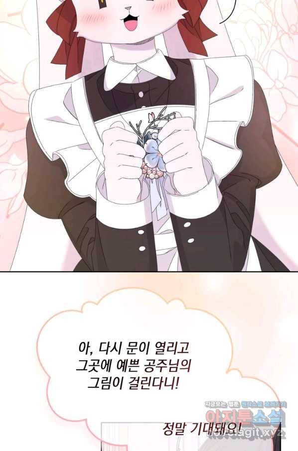 파멸의 공주님 54화 21