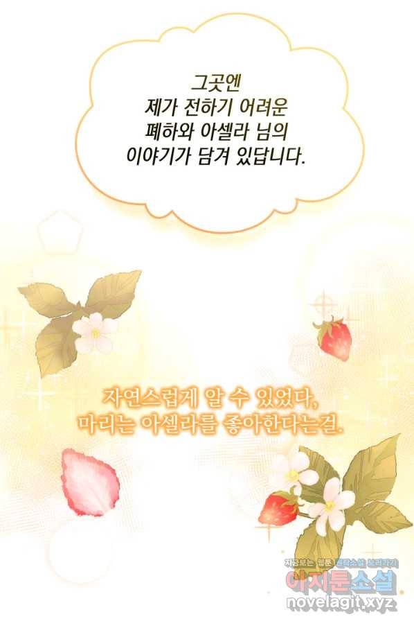 파멸의 공주님 54화 23