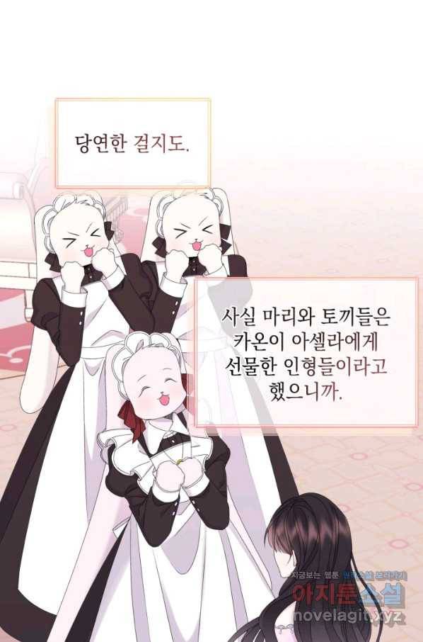 파멸의 공주님 54화 24