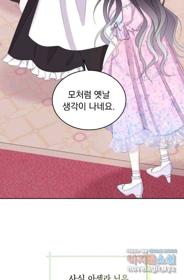 파멸의 공주님 54화 25